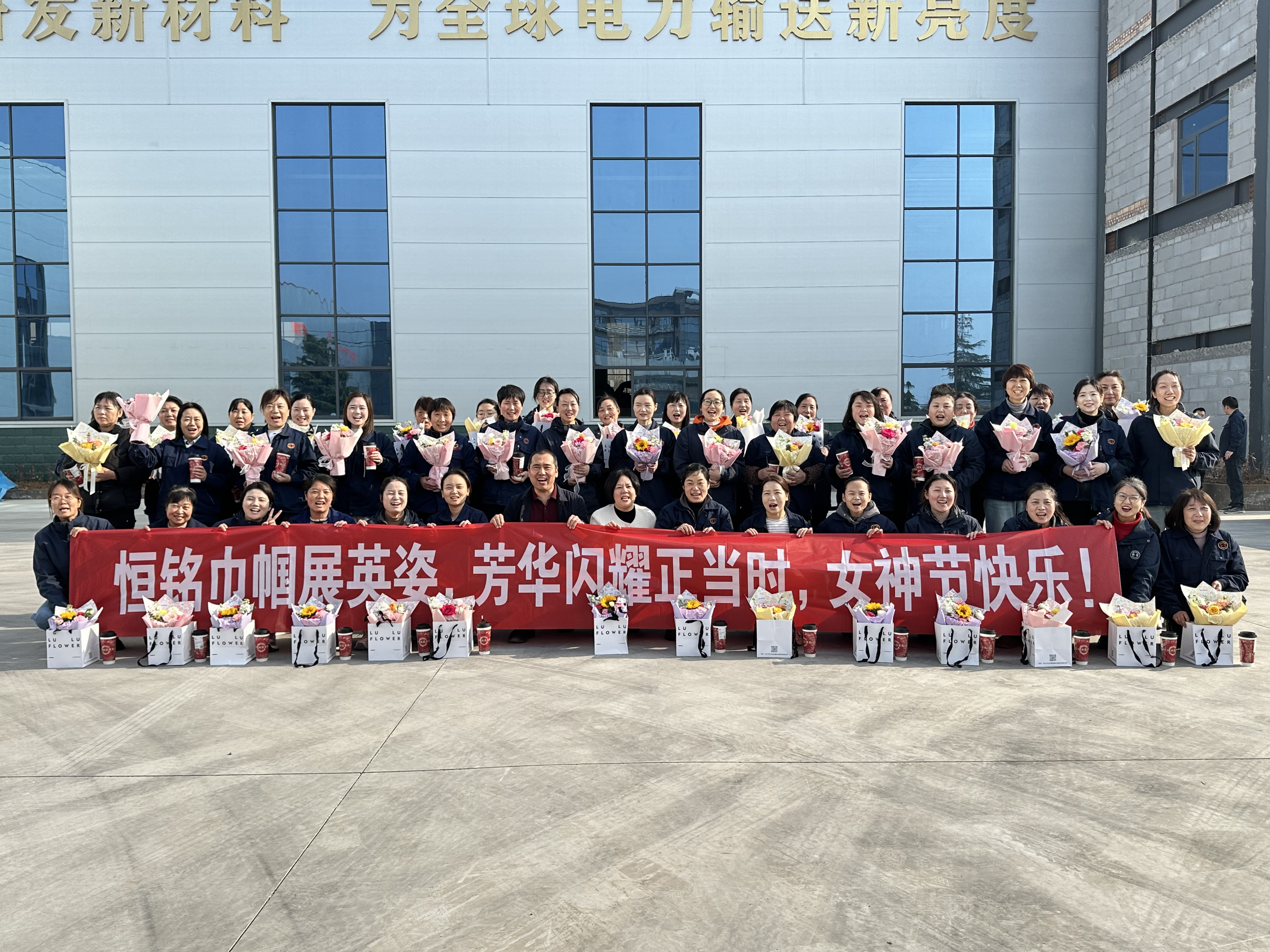 “恒” 心禮贊巾幗，“銘” 刻璀璨芳華